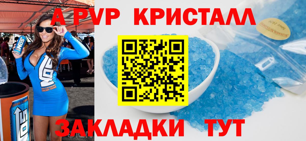Alpha PVP кристаллы Наро-Фоминск