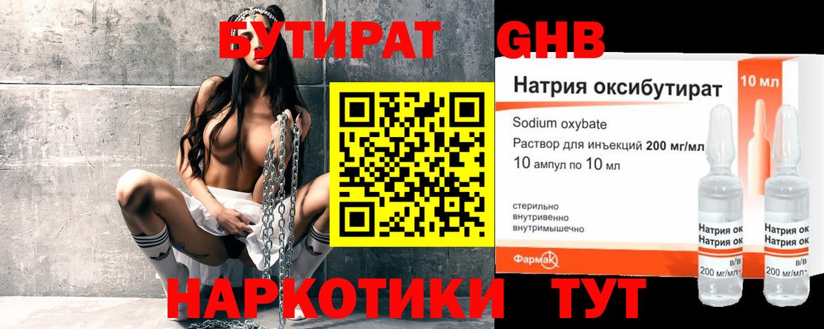 БУТИРАТ буратино  Вход с VPN  Наро-Фоминск 
