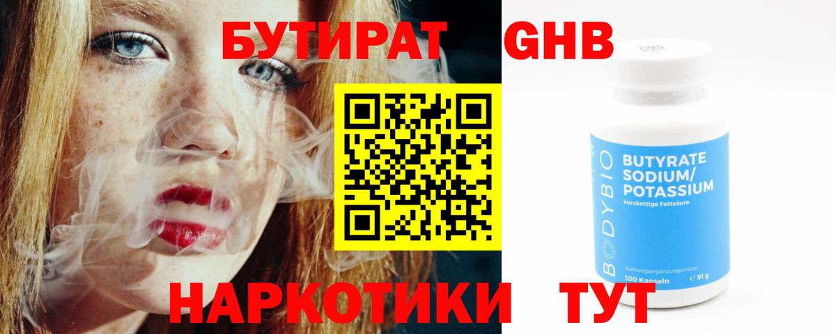 БУТИРАТ бутик Наро-Фоминск
