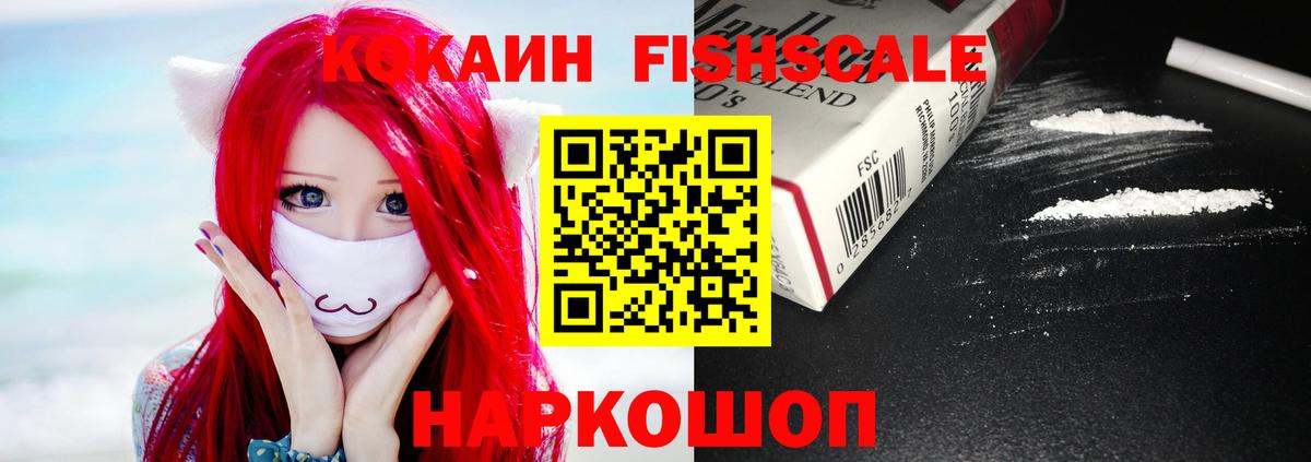 КОКАИН 99% Наро-Фоминск