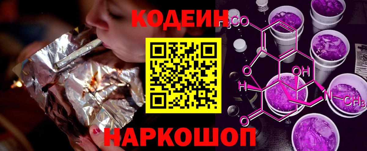 Кодеиновый сироп Lean напиток Lean (лин)  Кодеиновый сироп Lean Purple Drank  Вход с VPN  Наро-Фоминск 
