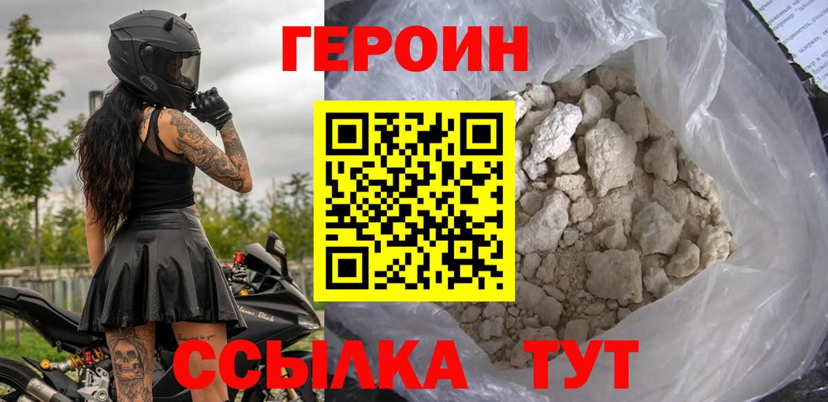 Героин Heroin Наро-Фоминск