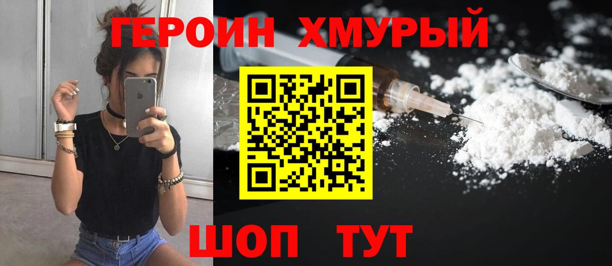 ГЕРОИН белый  Вход с VPN  Наро-Фоминск 