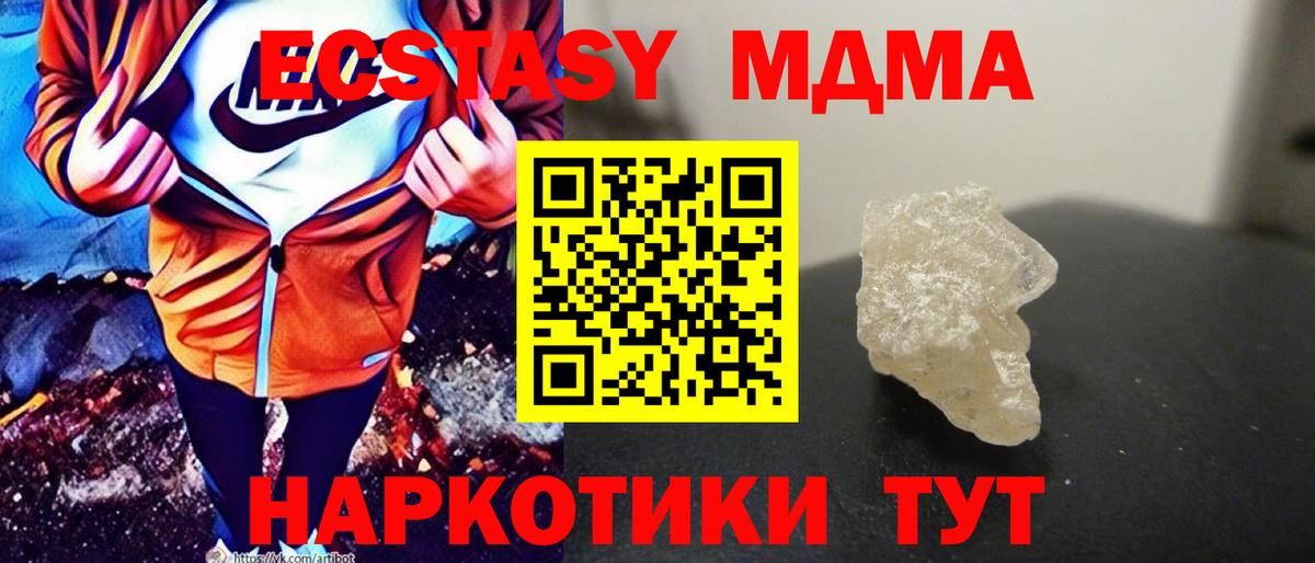 МДМА  Вход с VPN  Наро-Фоминск  МДМА crystal 
